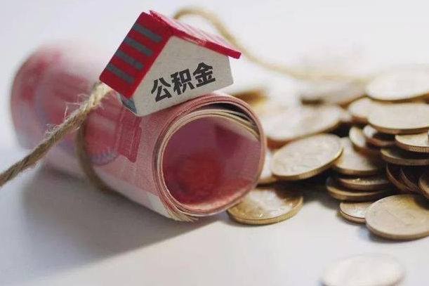 景德镇公积金贷款房产解押（公积金房贷解押手续怎么办理）